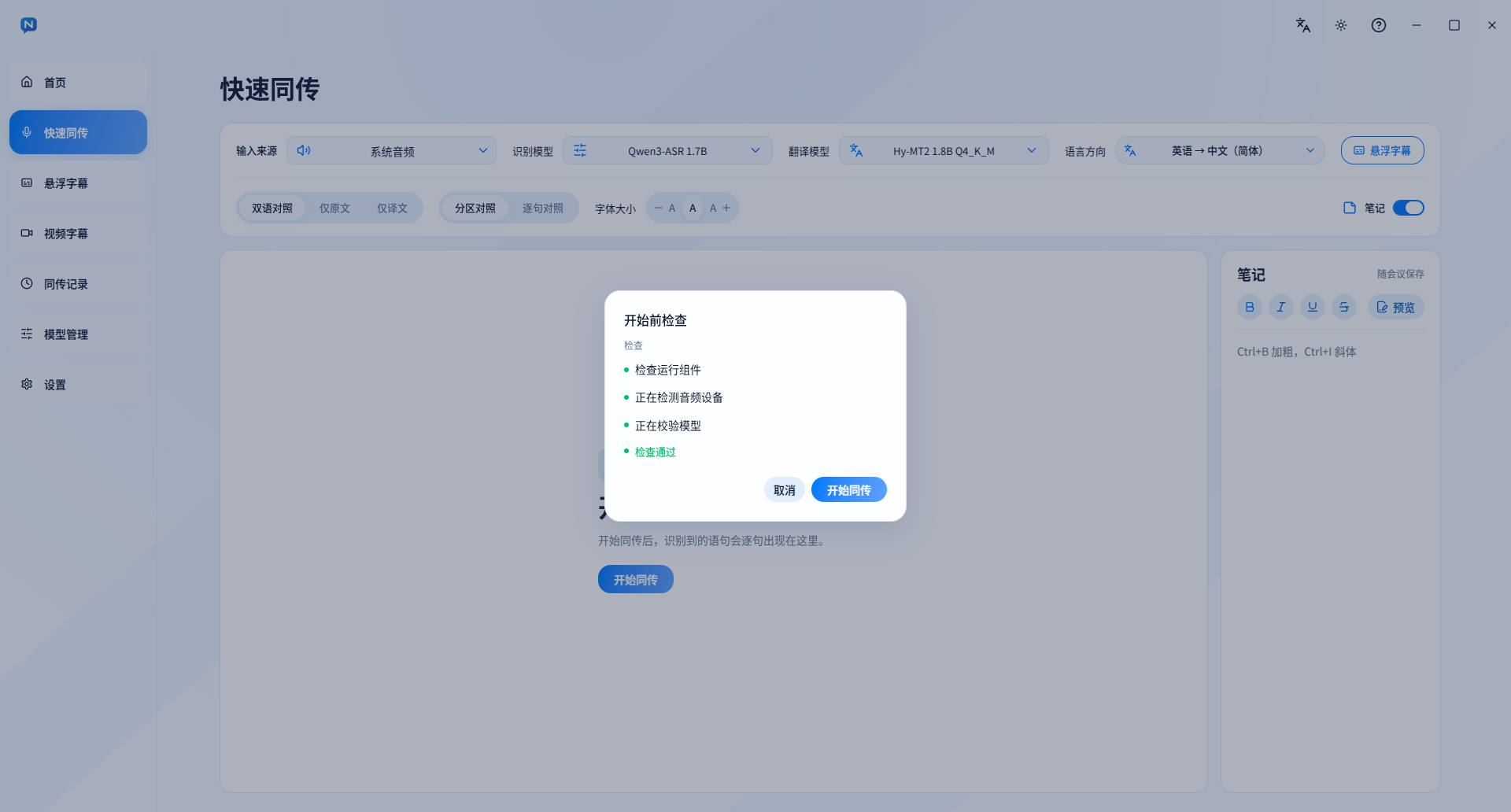 开始前检查窗口中的组件、设备和模型检查结果