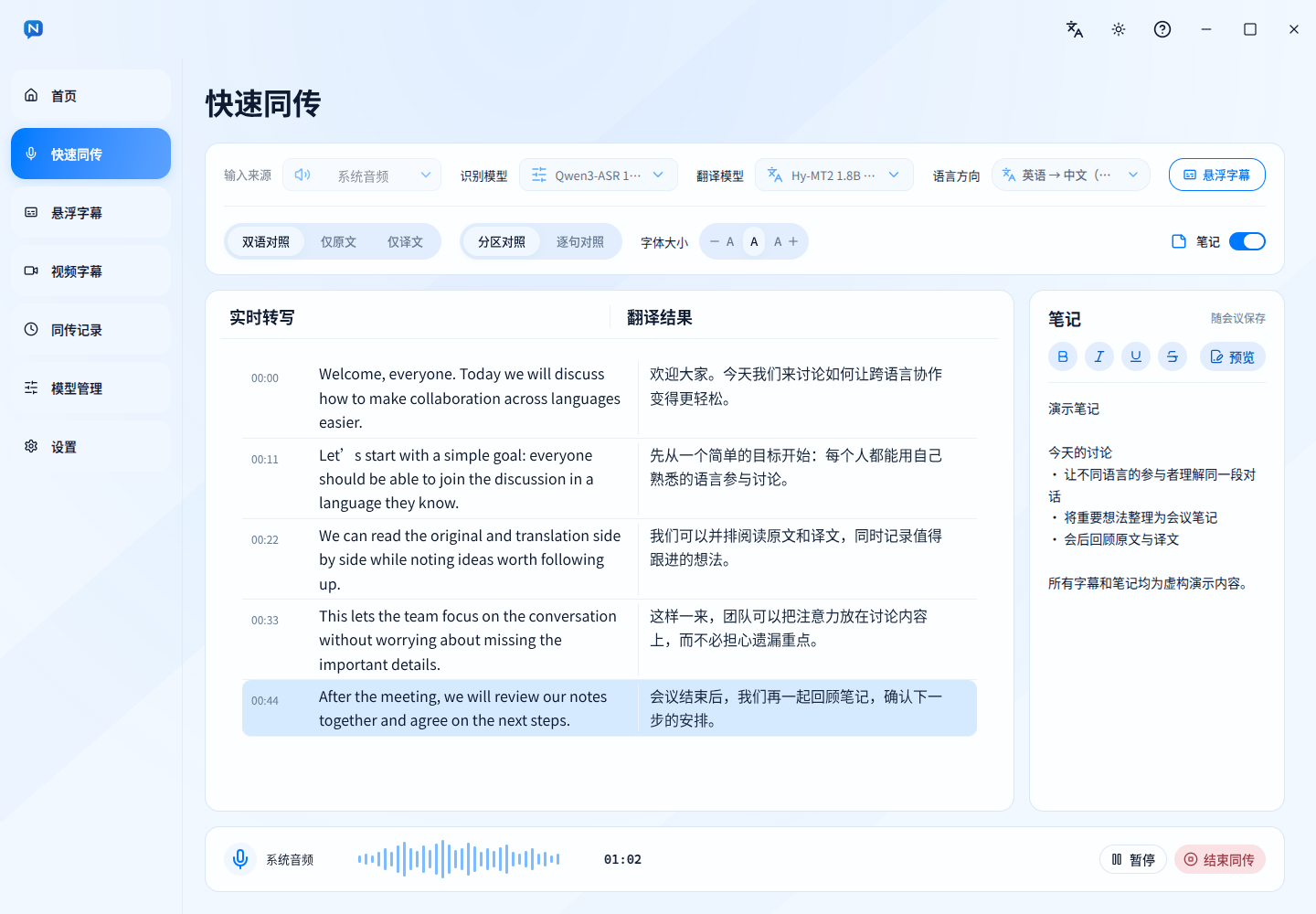 快速同传的原文、译文、笔记和控制栏
