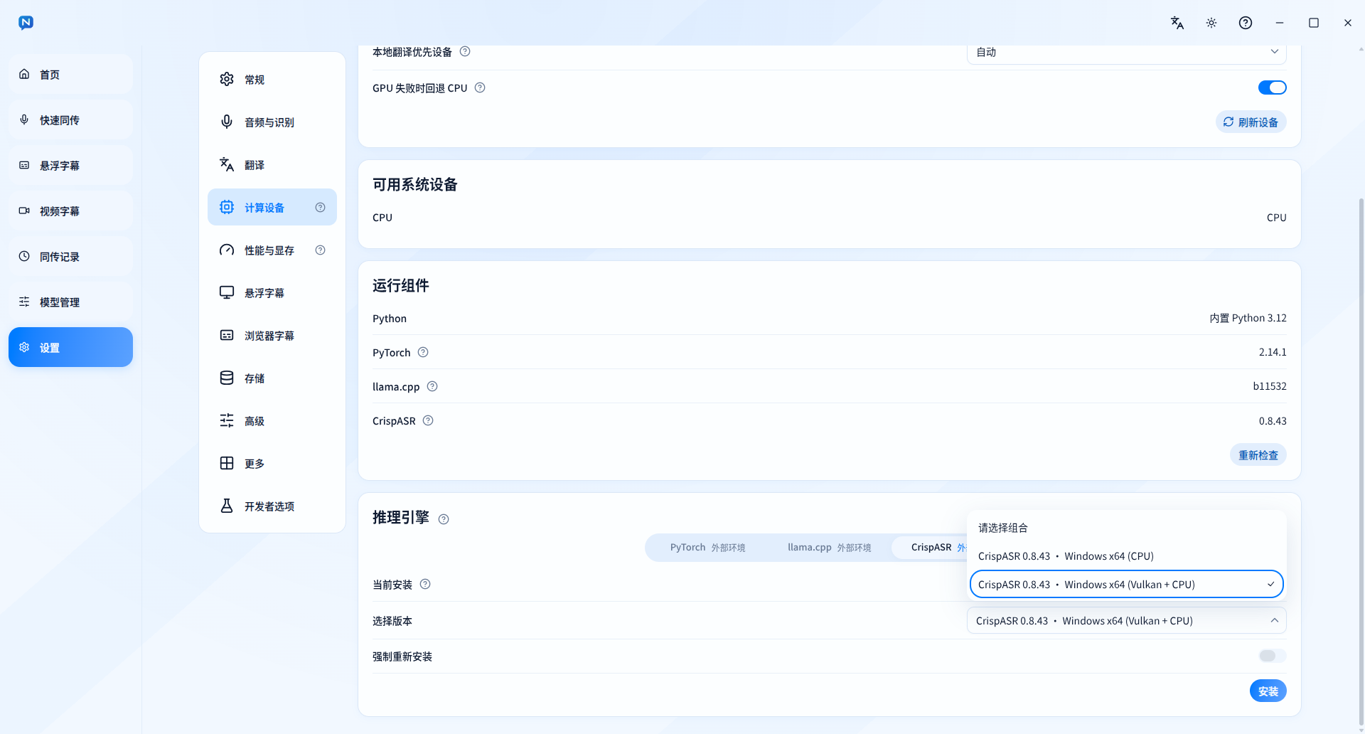 计算设备中的 CrispASR 加载器与版本选择
