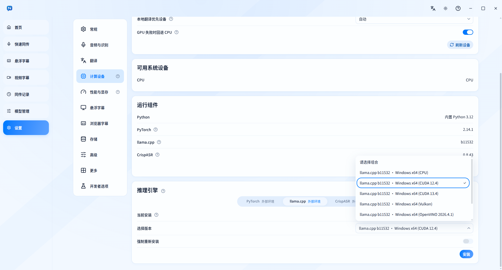 llama.cpp 加载器的 CUDA 版本选择