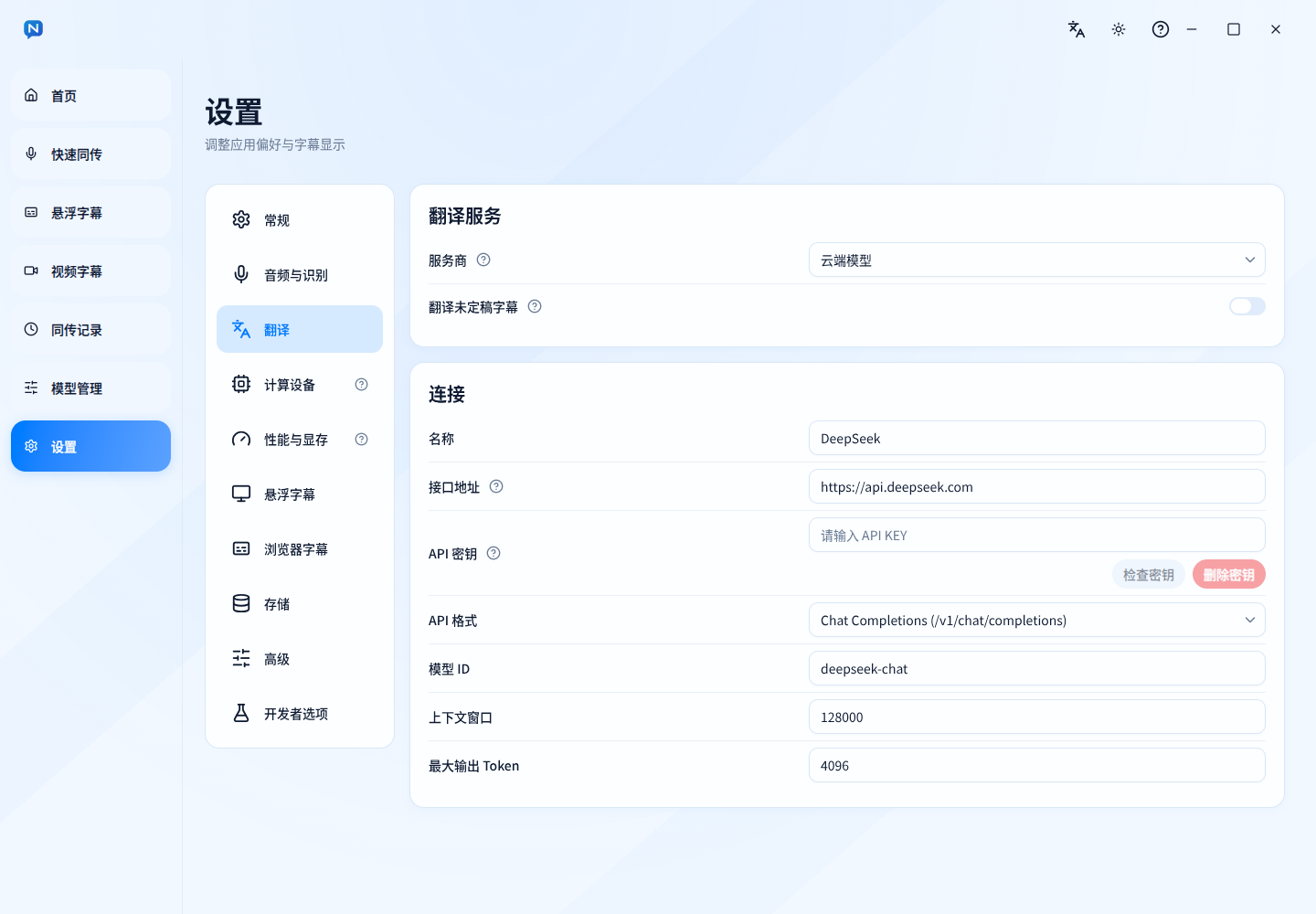 云端翻译连接设置