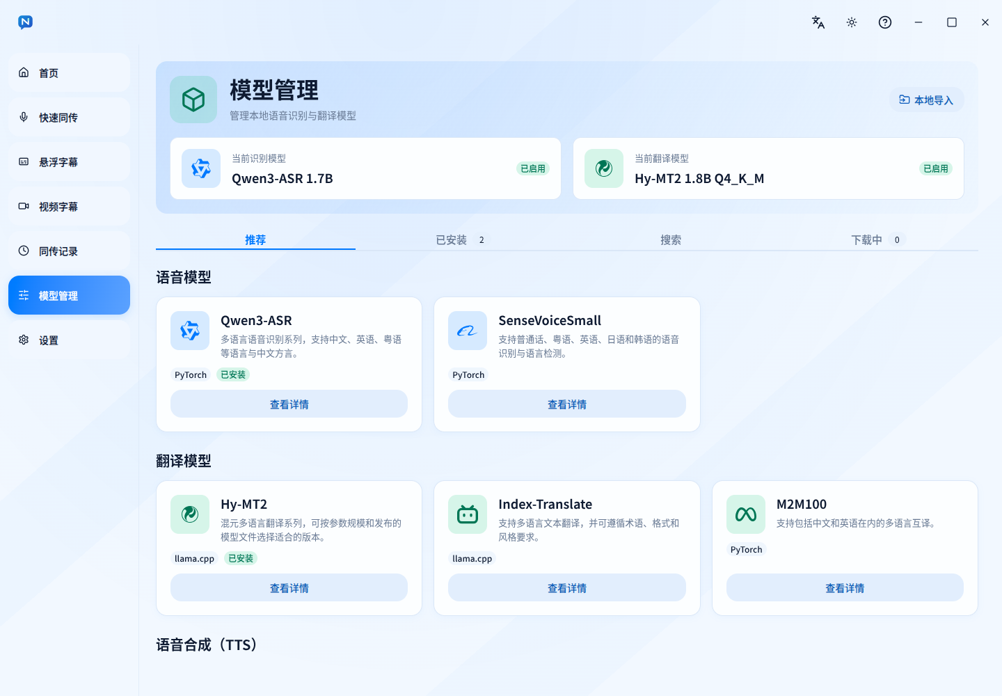 模型管理界面