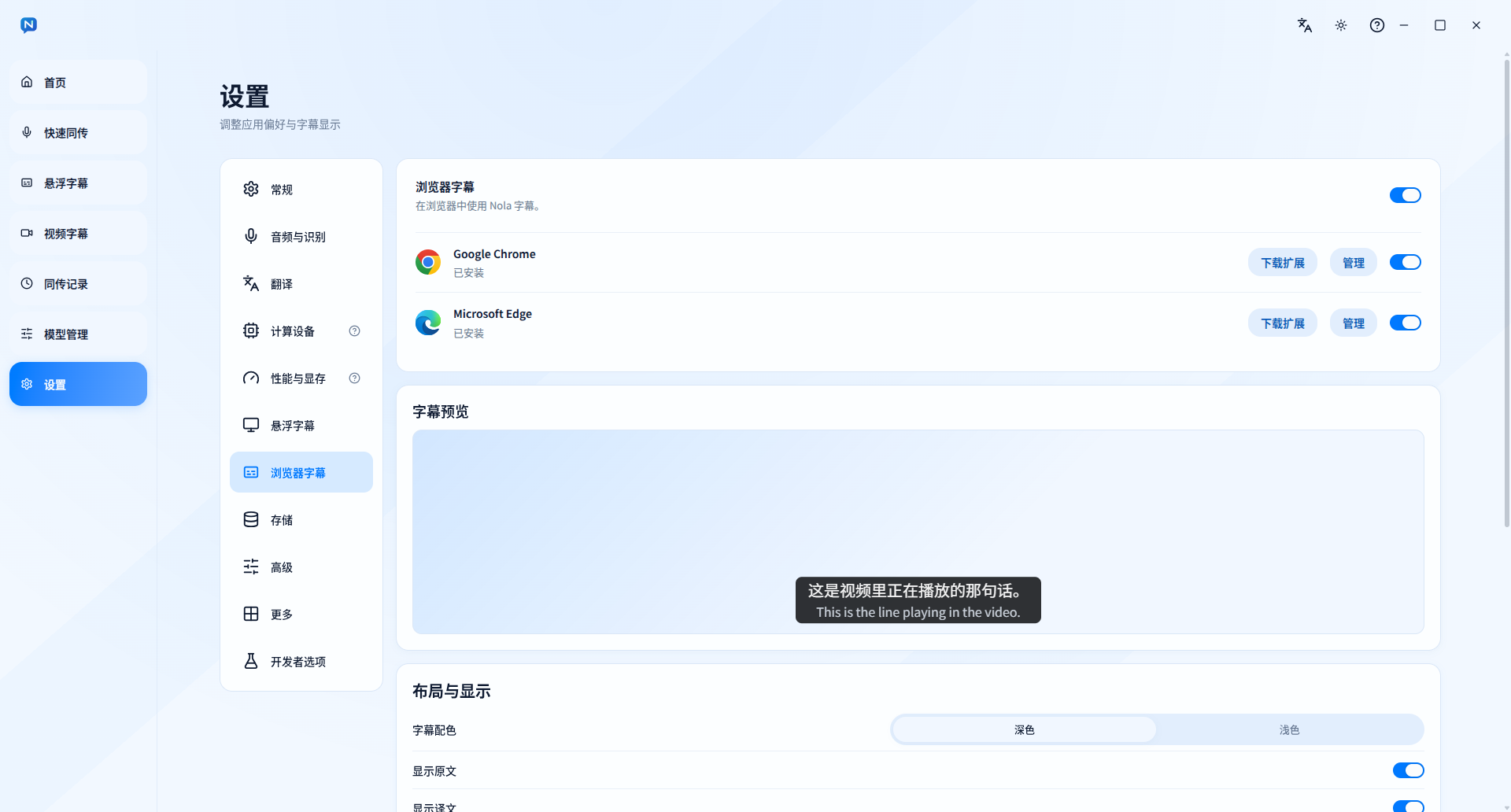 浏览器字幕设置中的扩展状态、连接开关与字幕预览
