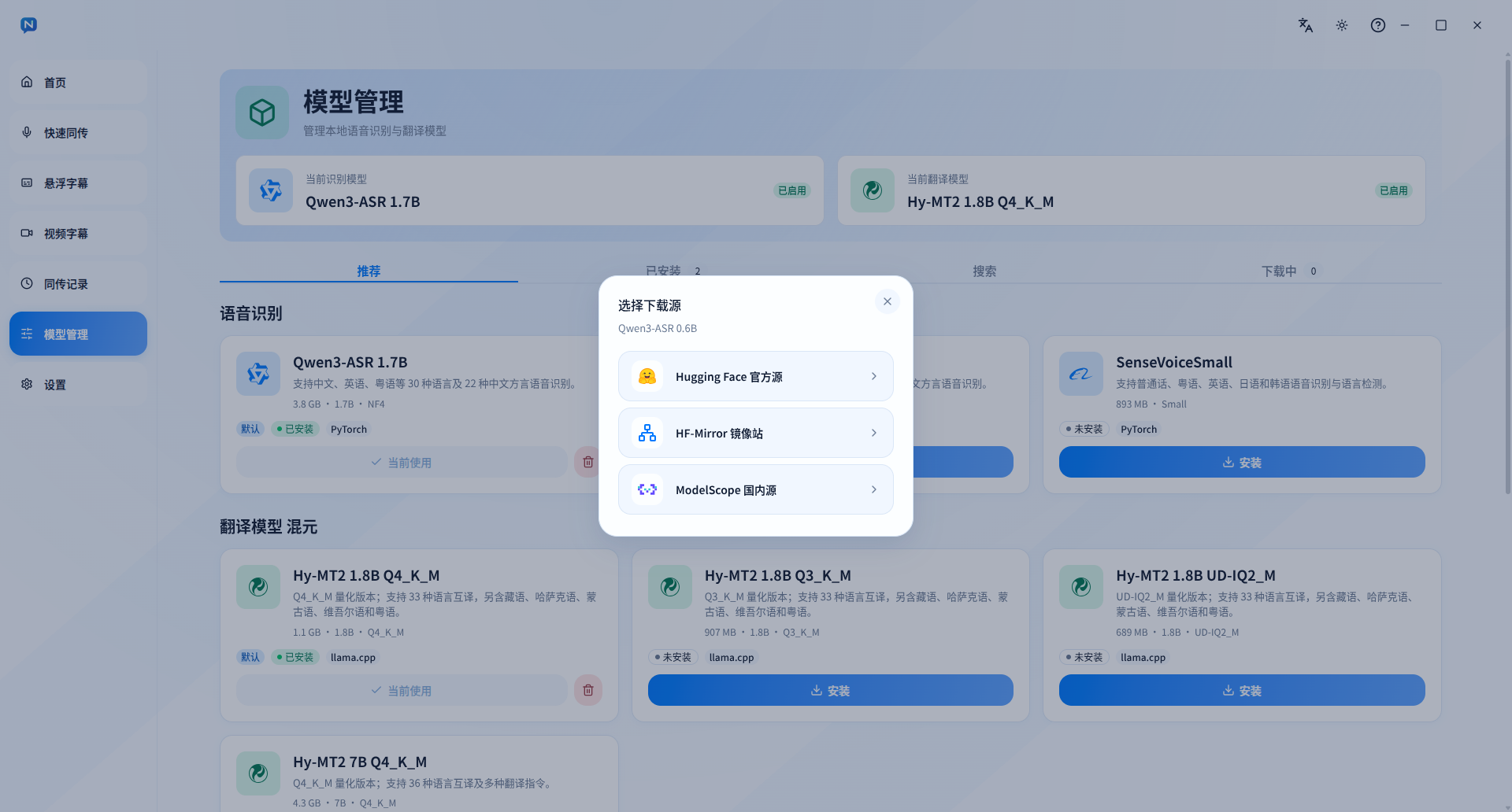 模型安装前的 Hugging Face、HF-Mirror 和 ModelScope 下载源选择