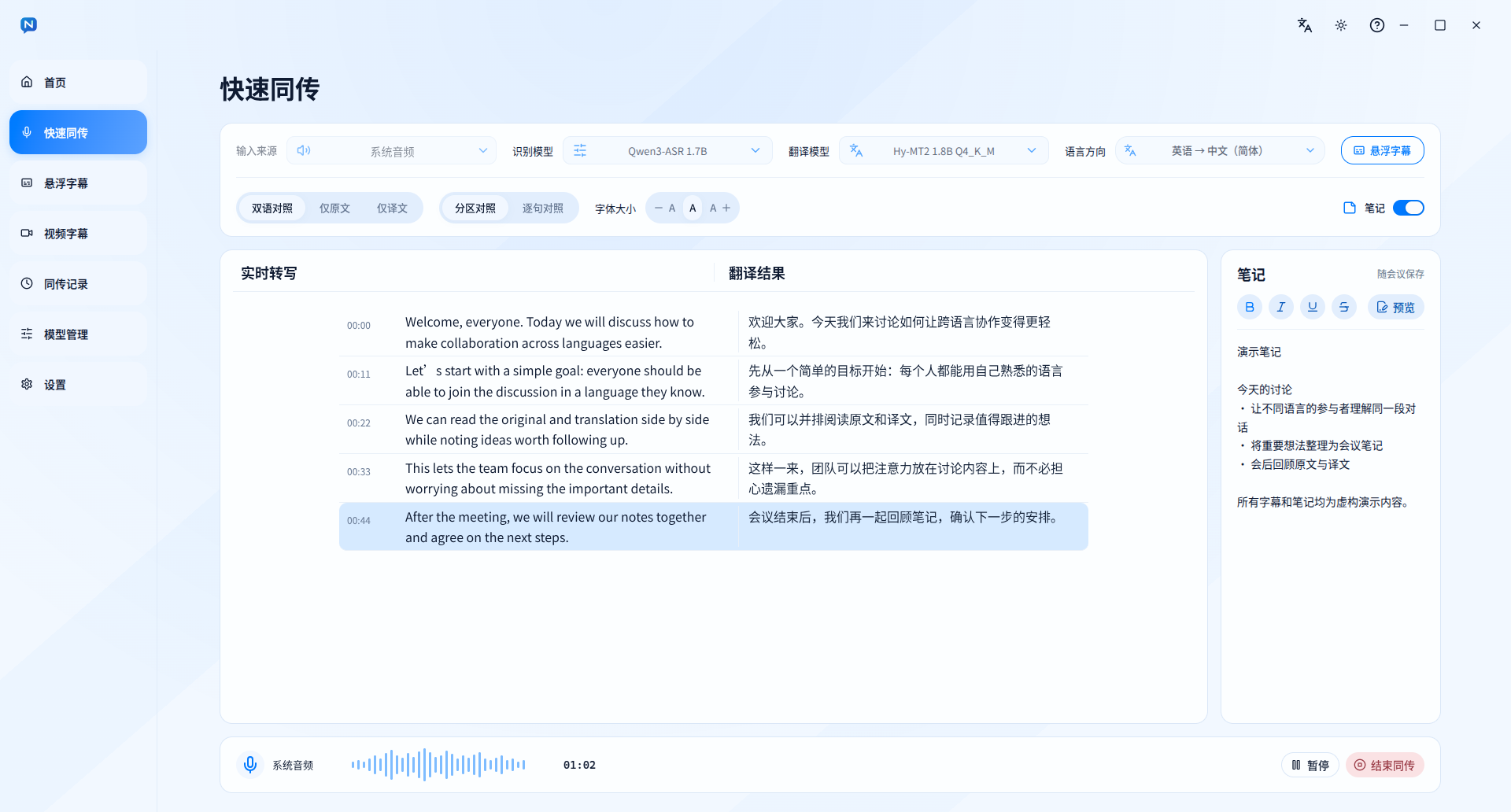 快速同传的原文、译文、笔记和控制栏